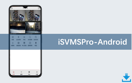 iSVMSPro安卓客户端